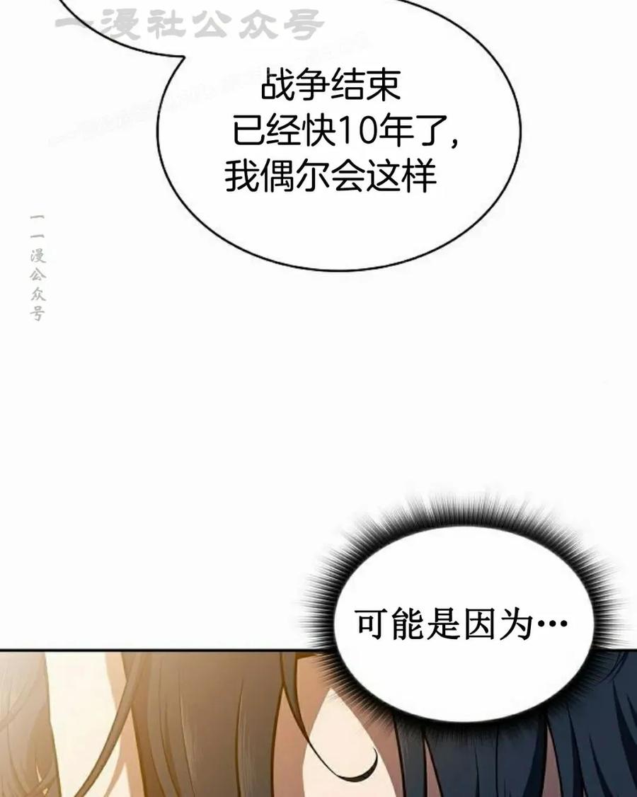 《回归者的平静生活》第10集 第84页