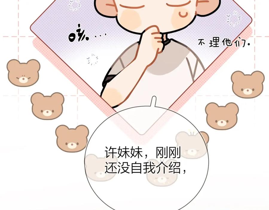 告白 第7话 你猜 第24页