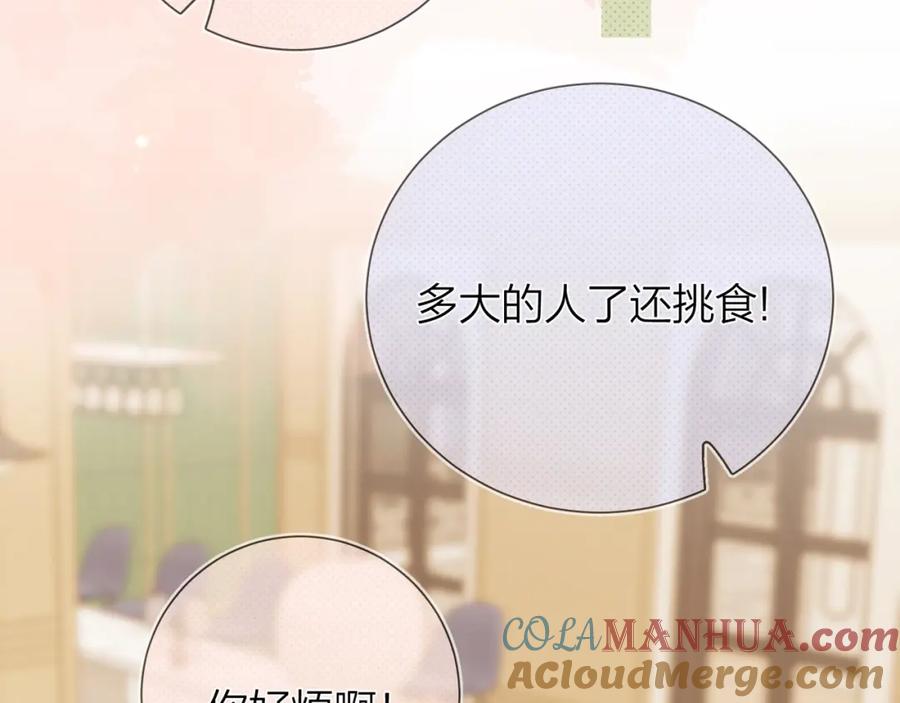 告白 第7话 你猜 第13页