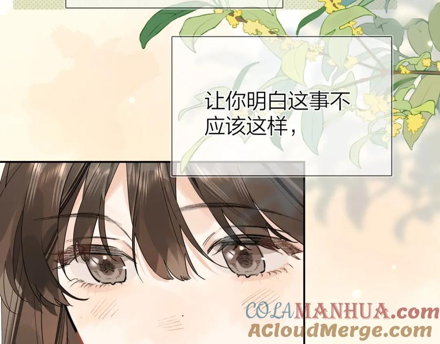 告白 第7话 你猜 第73页