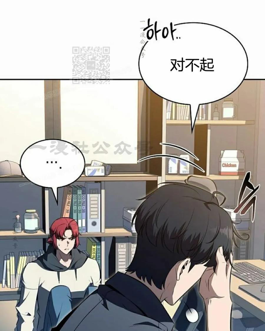 《回归者的平静生活》第10集 第81页