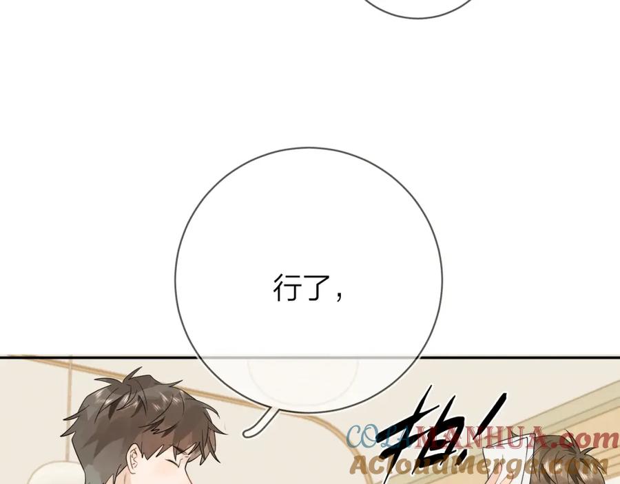 告白 第7话 你猜 第67页