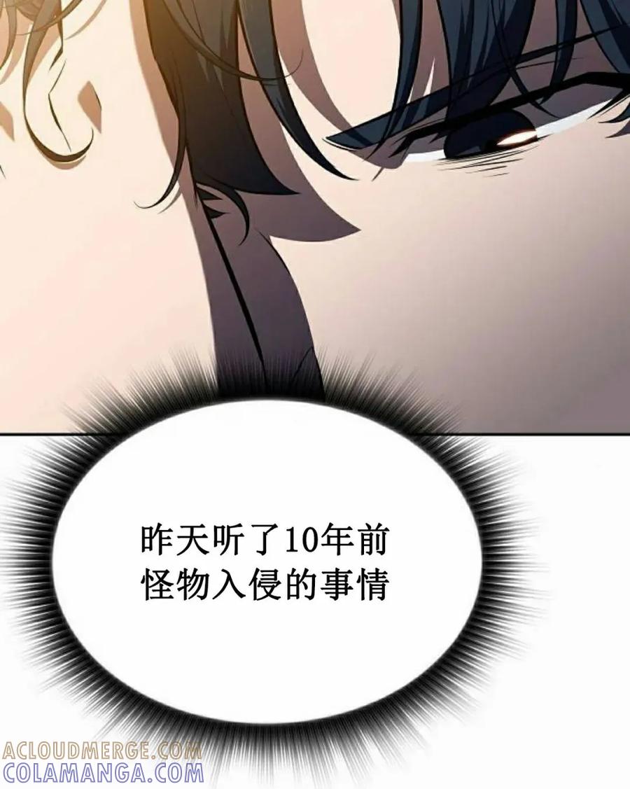 《回归者的平静生活》第10集 第85页