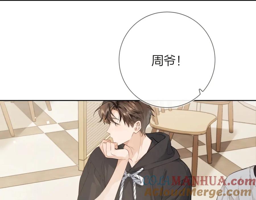告白 第7话 你猜 第34页