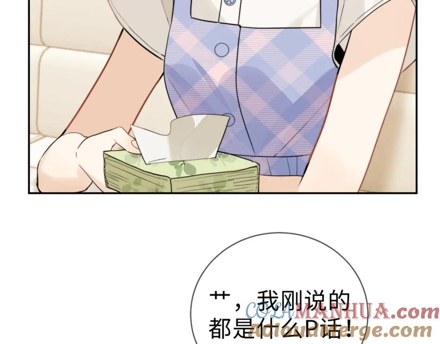 告白 第7话 你猜 第61页