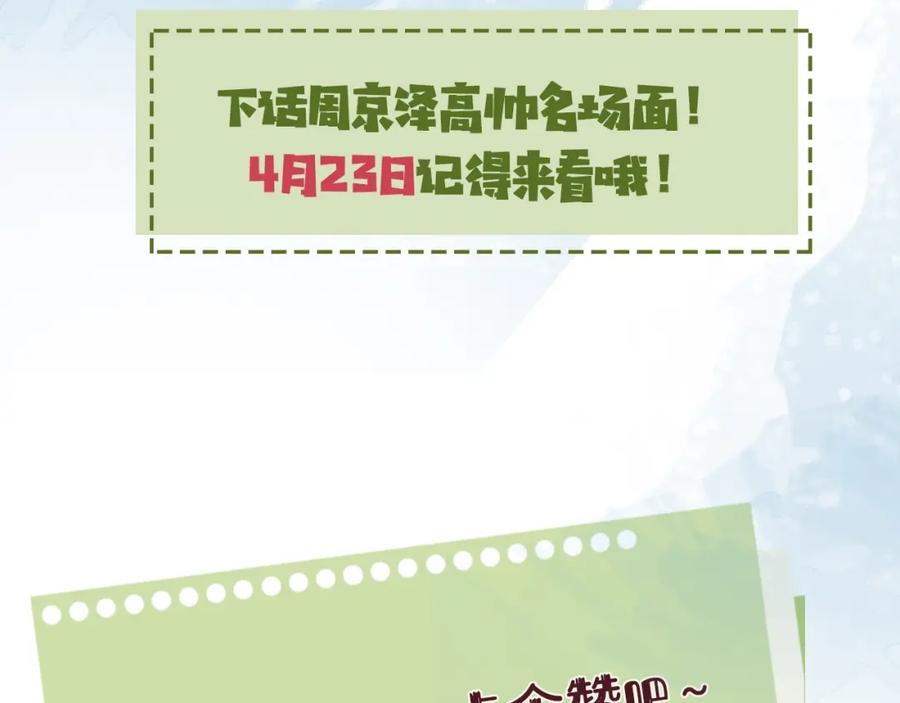 告白 第7话 你猜 第80页