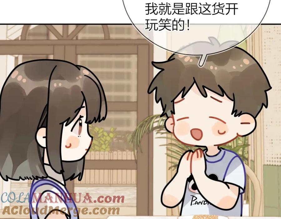 告白 第7话 你猜 第64页