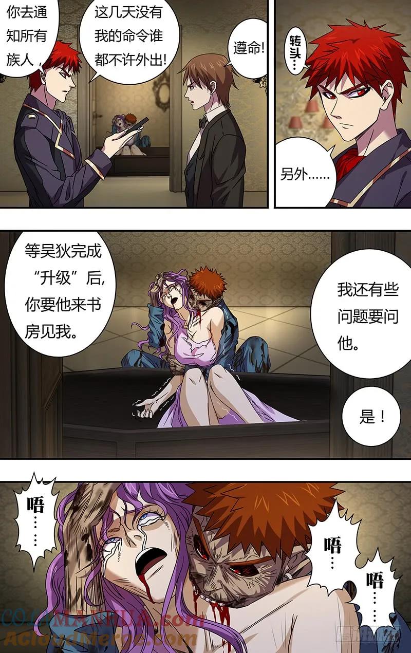 《狼人归来》100 第100话（到达） 第9页