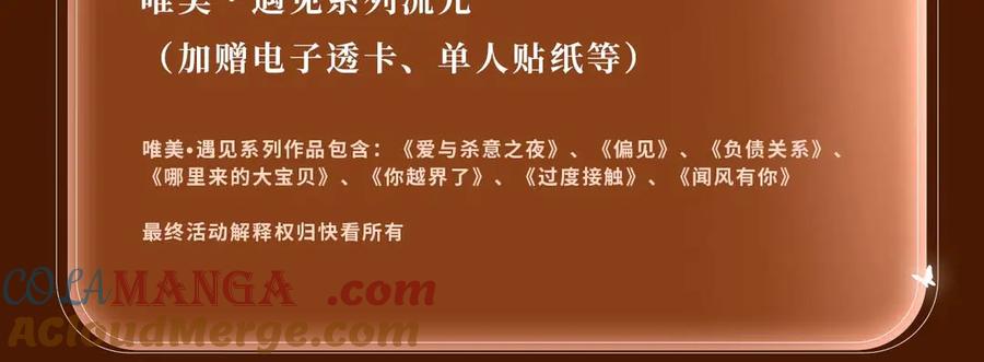《偏见》特典公开：5月16日 与双面情人，在异域空间醺然沉沦…… 第17页