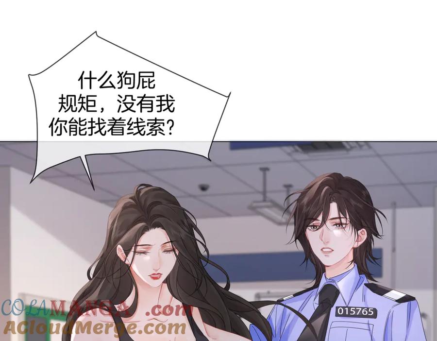 我亲爱的法医小姐 第91话 进展 第73页
