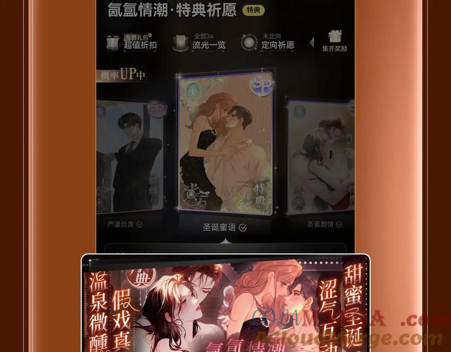 《偏见》特典公开：5月16日 与双面情人，在异域空间醺然沉沦…… 第19页