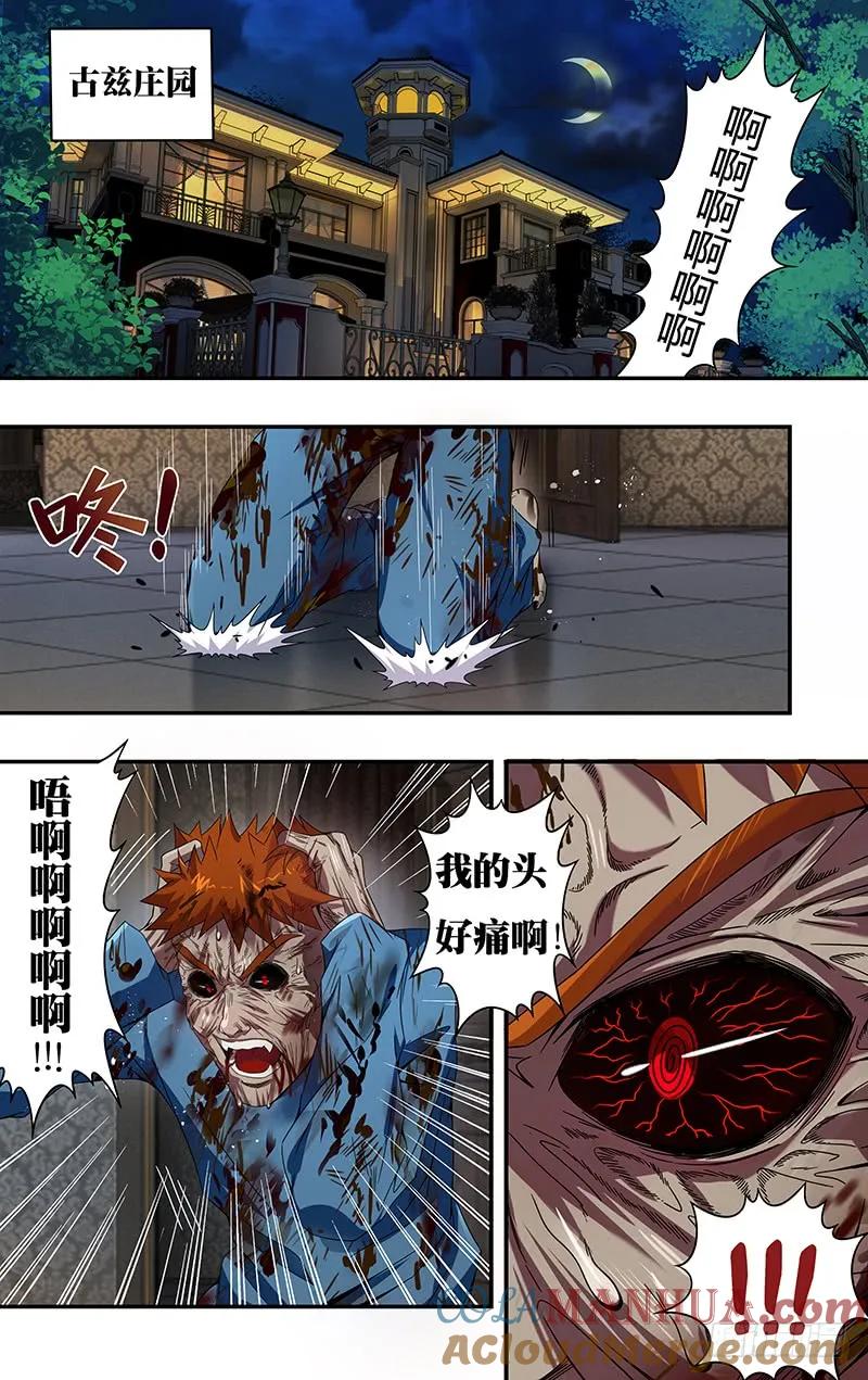 《狼人归来》100 第100话（到达） 第2页