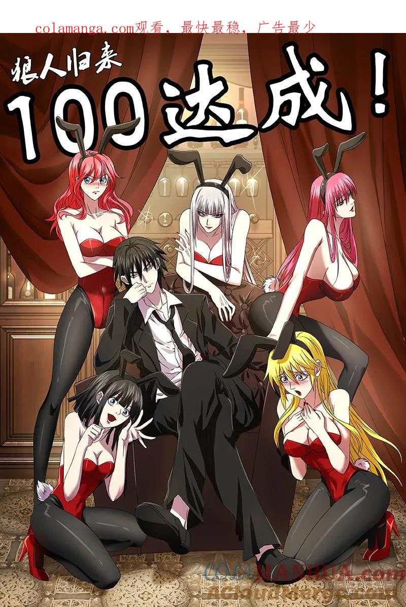 《狼人归来》100 第100话（到达） 第1页