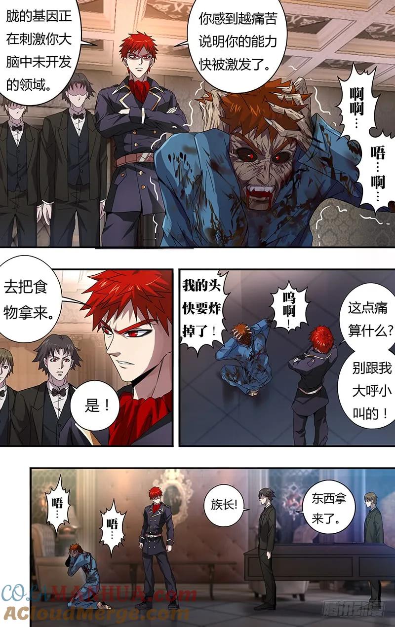 《狼人归来》100 第100话（到达） 第3页
