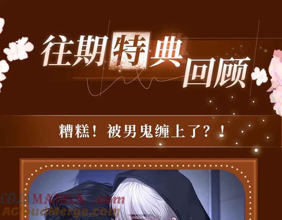 《偏见》特典公开：5月16日 与双面情人，在异域空间醺然沉沦…… 第7页