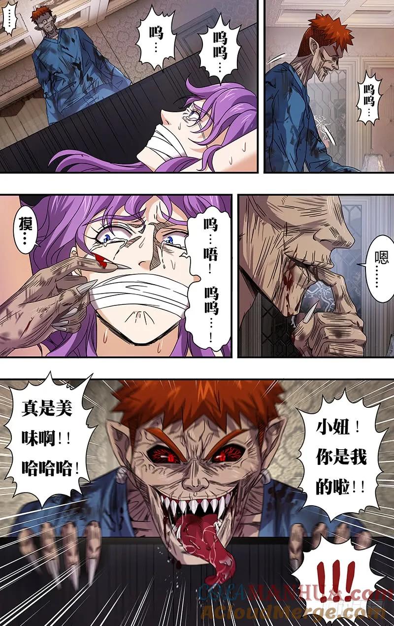 《狼人归来》100 第100话（到达） 第6页