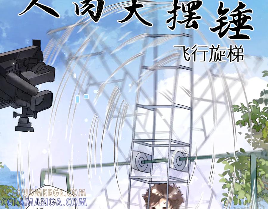 告白 番外十四 这预告正经吗？ 第3页