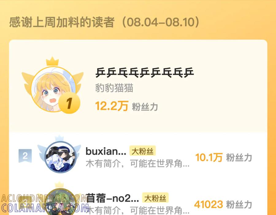 告白 番外十四 这预告正经吗？ 第15页