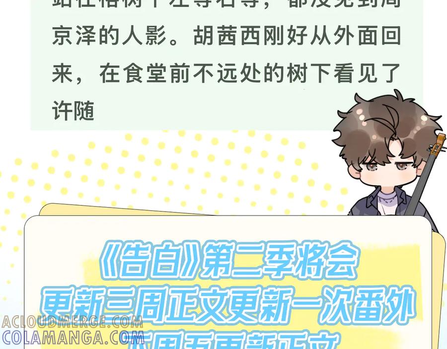 告白 番外十四 这预告正经吗？ 第13页
