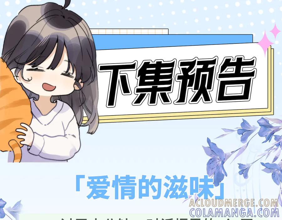 告白 番外十四 这预告正经吗？ 第11页