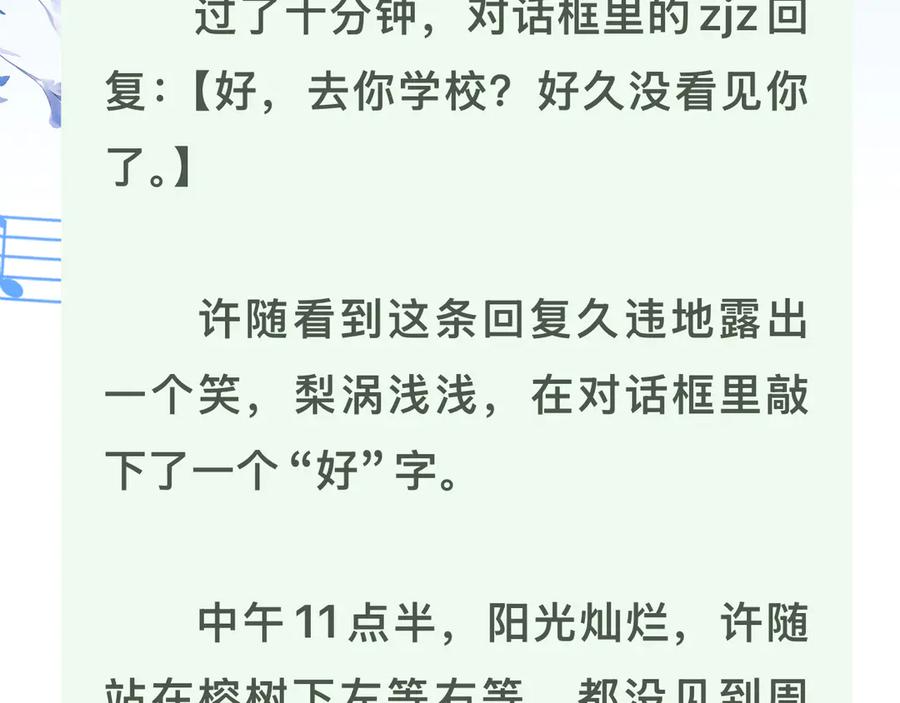 告白 番外十四 这预告正经吗？ 第12页