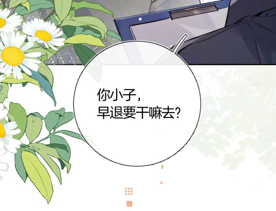 告白 第七十八话 爱情的滋味 第48页