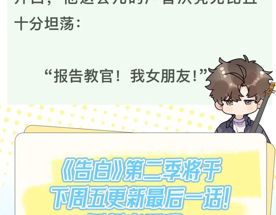 告白 第七十八话 爱情的滋味 第72页