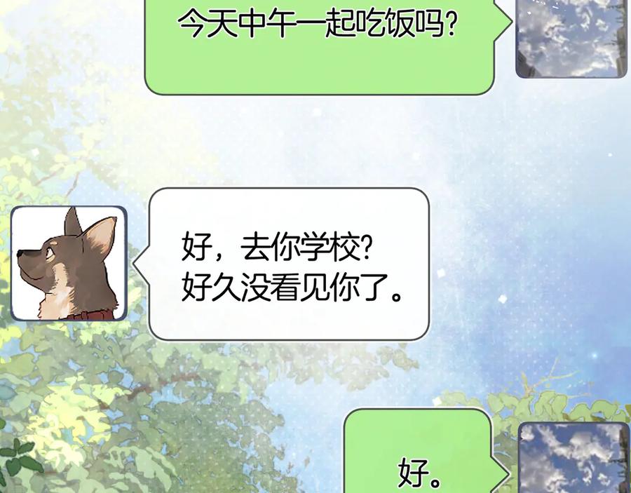 告白 第七十八话 爱情的滋味 第23页