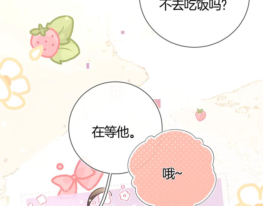告白 第七十八话 爱情的滋味 第26页