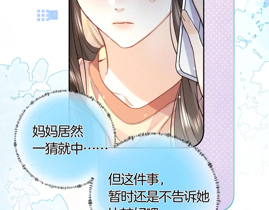 告白 第七十八话 爱情的滋味 第11页