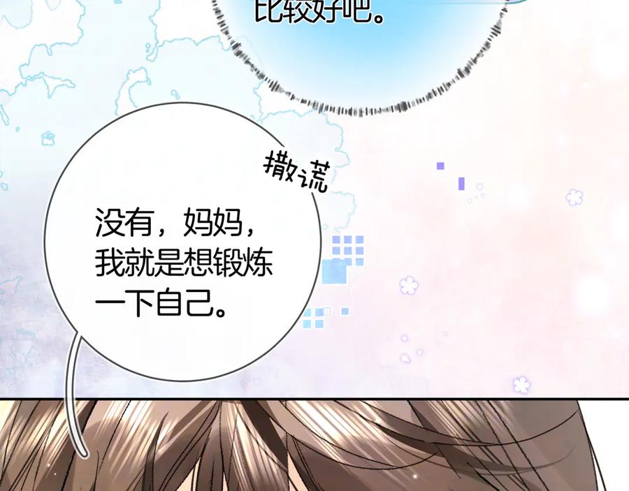 告白 第七十八话 爱情的滋味 第12页