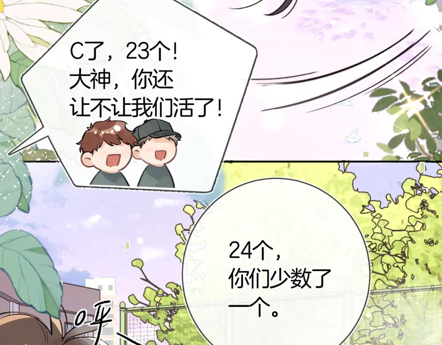 告白 第七十八话 爱情的滋味 第44页