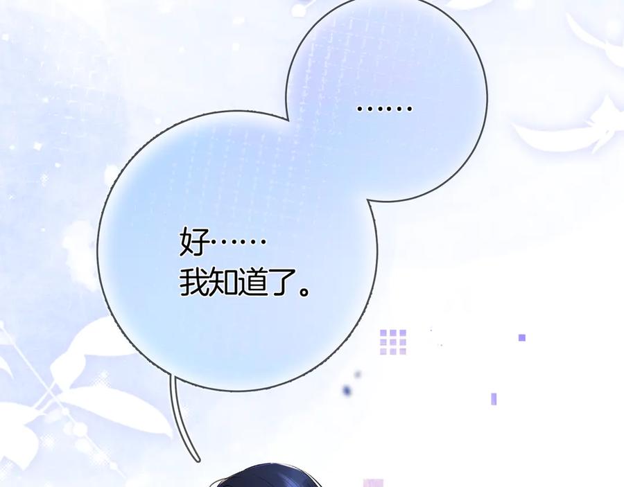 告白 第七十八话 爱情的滋味 第15页