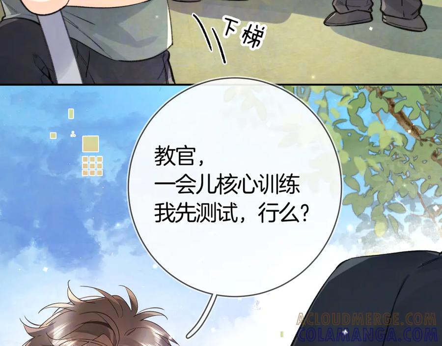 告白 第七十八话 爱情的滋味 第46页
