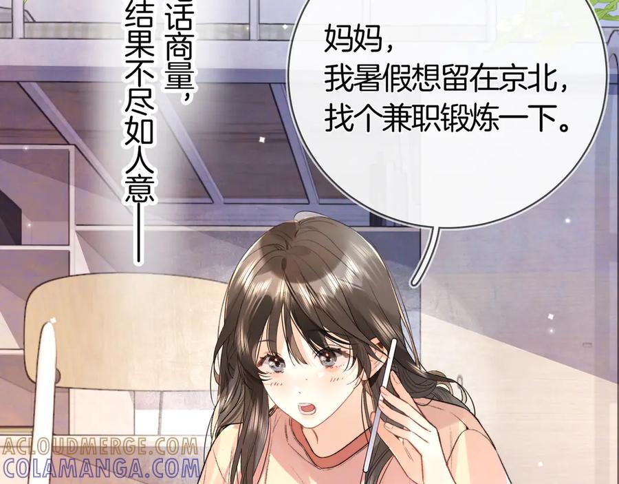 告白 第七十八话 爱情的滋味 第7页