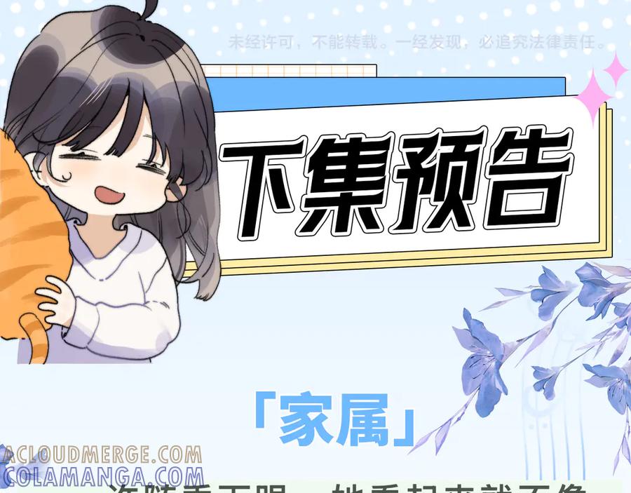 告白 第七十八话 爱情的滋味 第70页