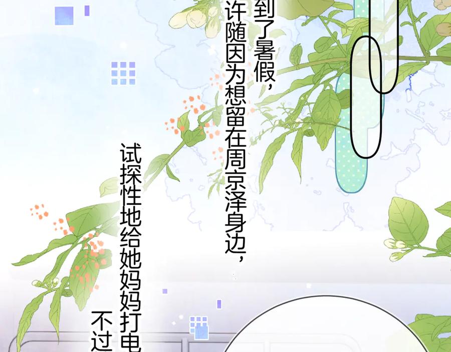 告白 第七十八话 爱情的滋味 第6页