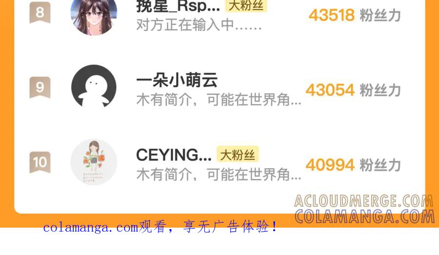告白 第七十八话 爱情的滋味 第76页