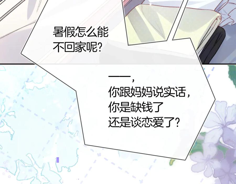 告白 第七十八话 爱情的滋味 第9页