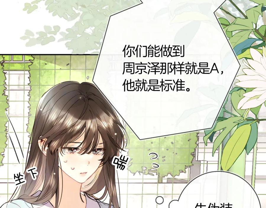 告白 第七十八话 爱情的滋味 第38页