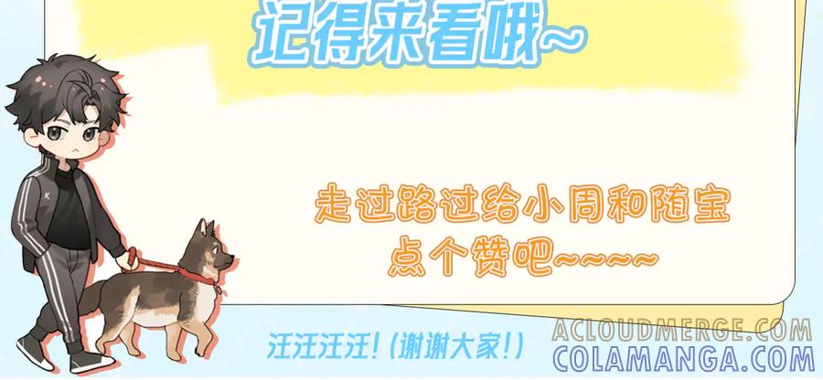 告白 第七十八话 爱情的滋味 第73页