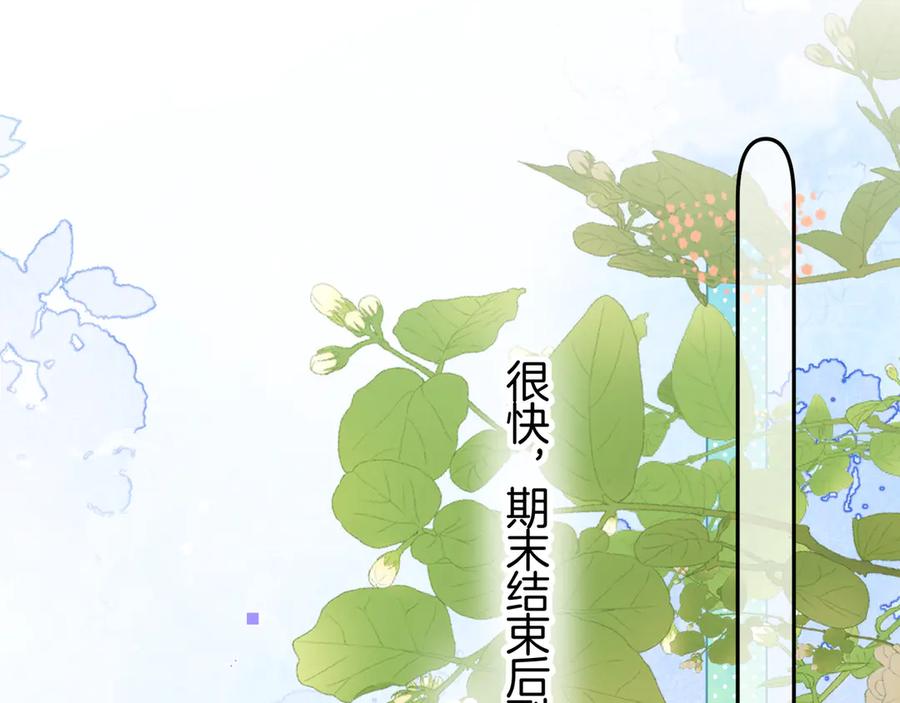 告白 第七十八话 爱情的滋味 第5页