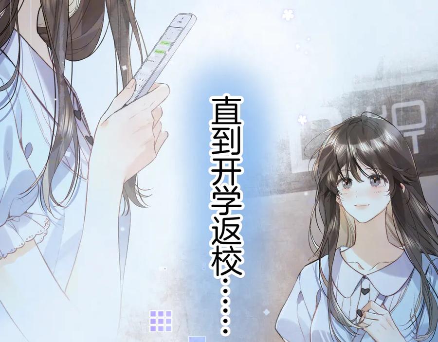 告白 第七十八话 爱情的滋味 第20页