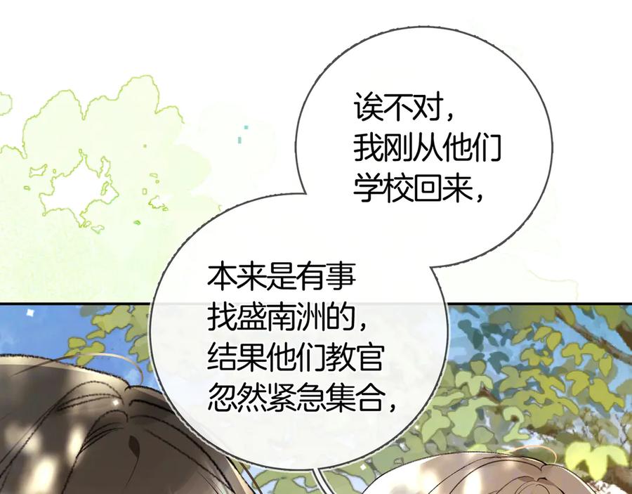 告白 第七十八话 爱情的滋味 第29页