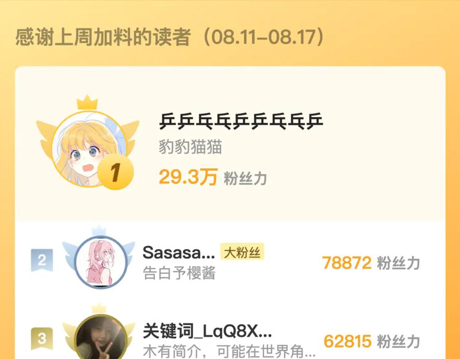 告白 第七十八话 爱情的滋味 第74页
