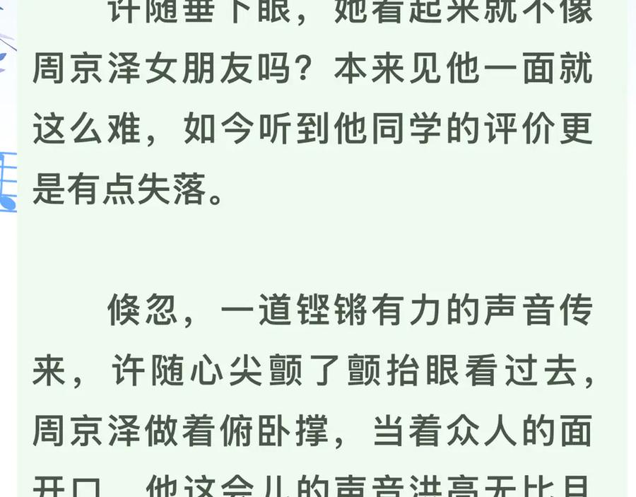 告白 第七十八话 爱情的滋味 第71页