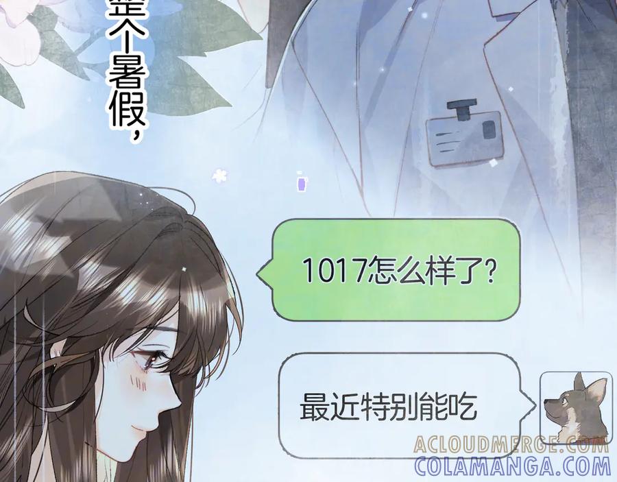 告白 第七十八话 爱情的滋味 第19页