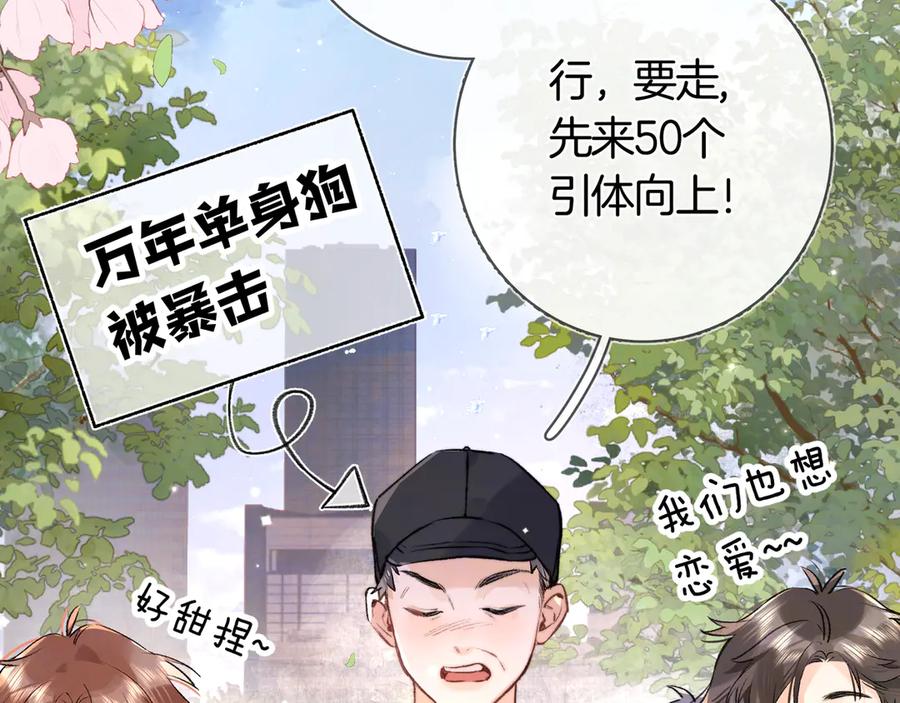 告白 第七十九话 报告教官，我女朋友！ 第27页