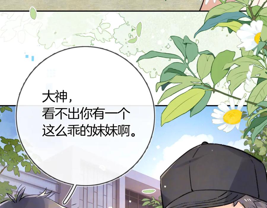 告白 第七十九话 报告教官，我女朋友！ 第9页