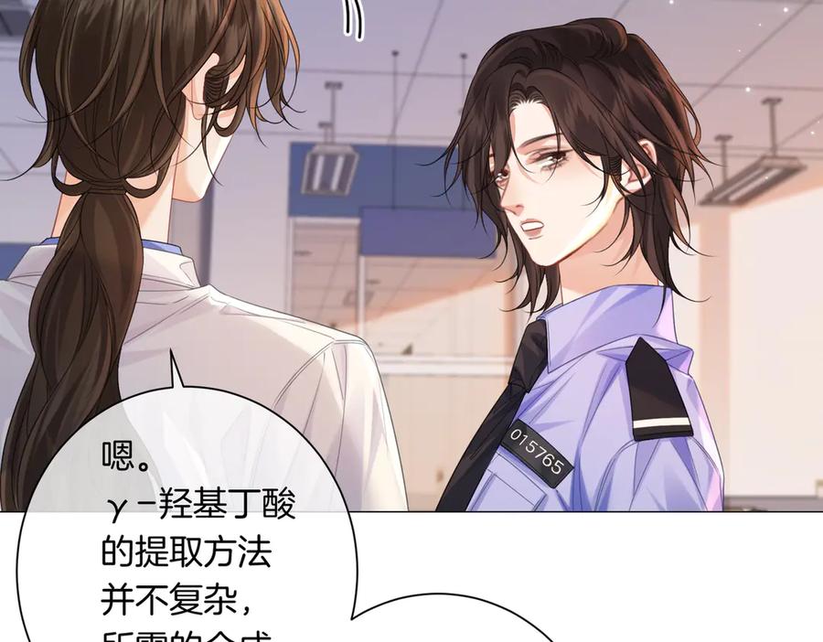 我亲爱的法医小姐 第96话 安慰 第32页